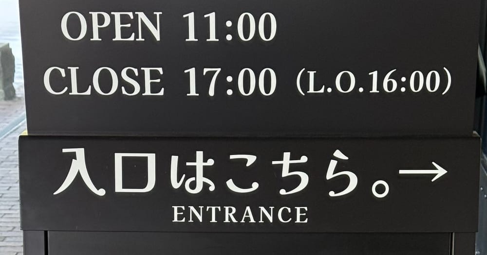 A black signboard reading OPEN 11:00, CLOSE 17:00 (L.O.16:00), and ENTRANCE